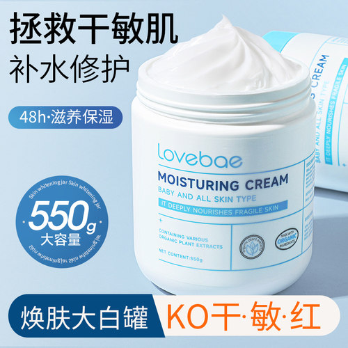 大白罐滋润保湿面霜美白紧致550g