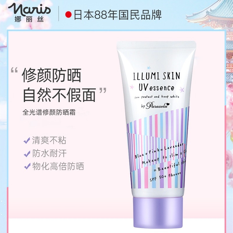 娜丽丝防晒霜美白女脸部专用紫色