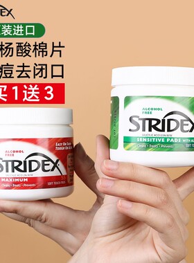 stridex水杨酸棉片酸面膜祛痘去闭口粉刺黑头清洁毛孔果酸收缩刷