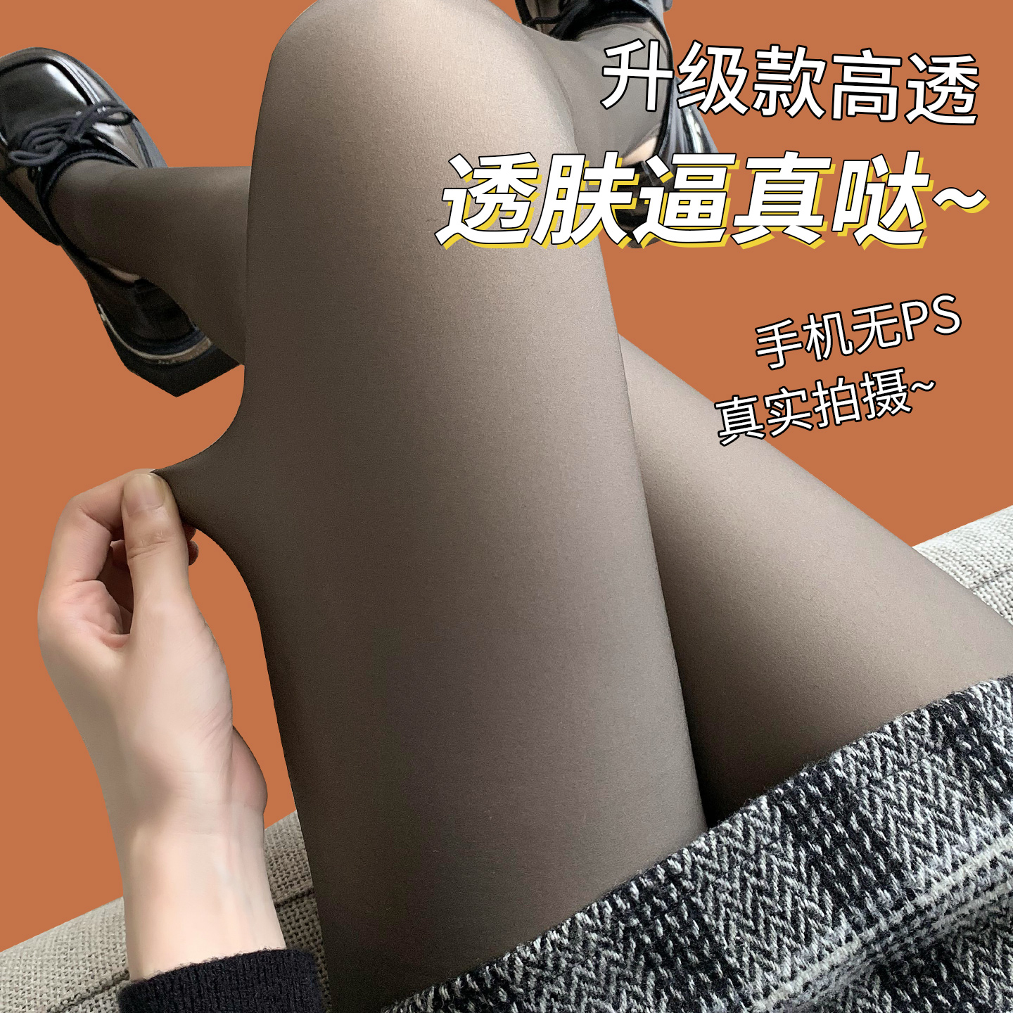 黑透肤光腿神器女秋冬一体水光袜