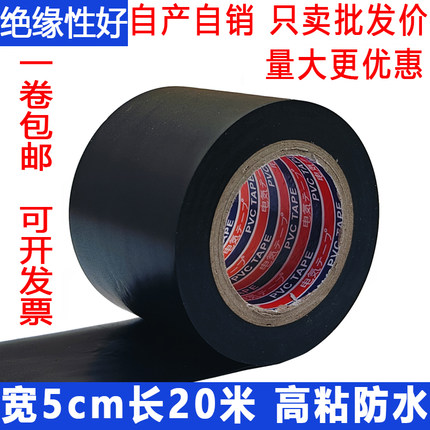 加宽5公分电工胶带PVC绝缘胶带阻燃超粘管道耐高温防水电胶布黑色