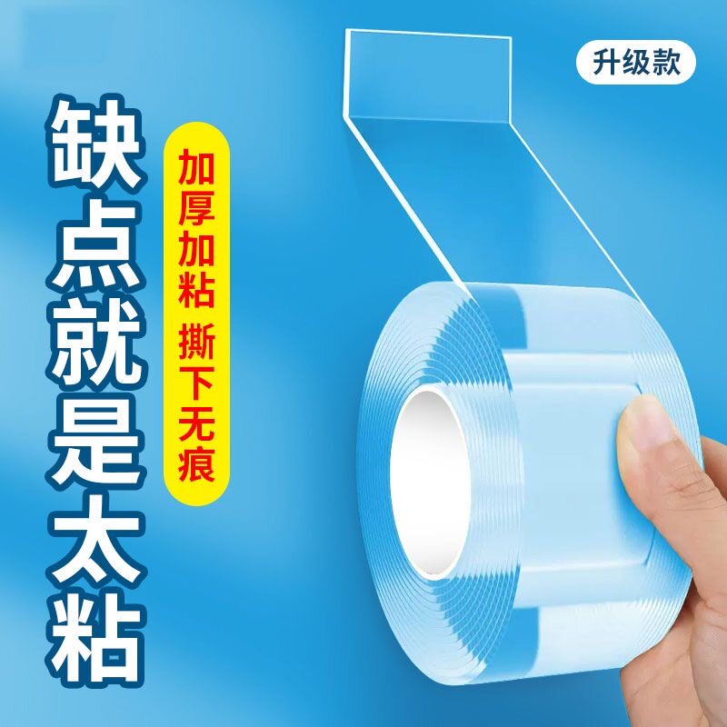 纳米双面胶万能魔力无痕防滑贴固定防水强力透明高粘度黏胶片神器