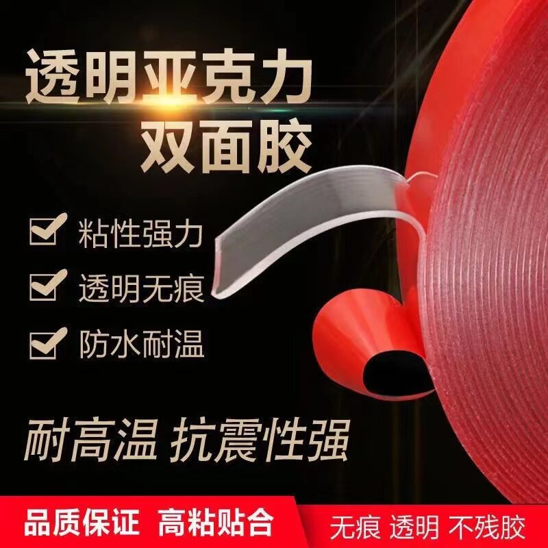 强力双面胶带亚克力耐高温透明无痕防水墙面高粘固定照片车用胶带