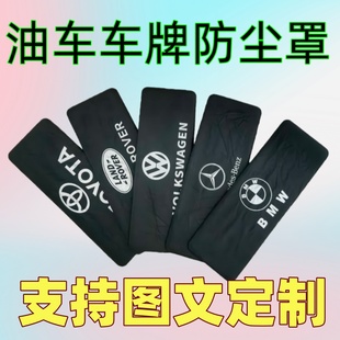 汽车标车牌套vip牌照罩牌照隐私罩加厚布车牌罩个性logo订做定制