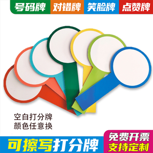 评委打分牌可擦写拍卖道具投票手持抢答牌定制比赛亮分牌双面kt板