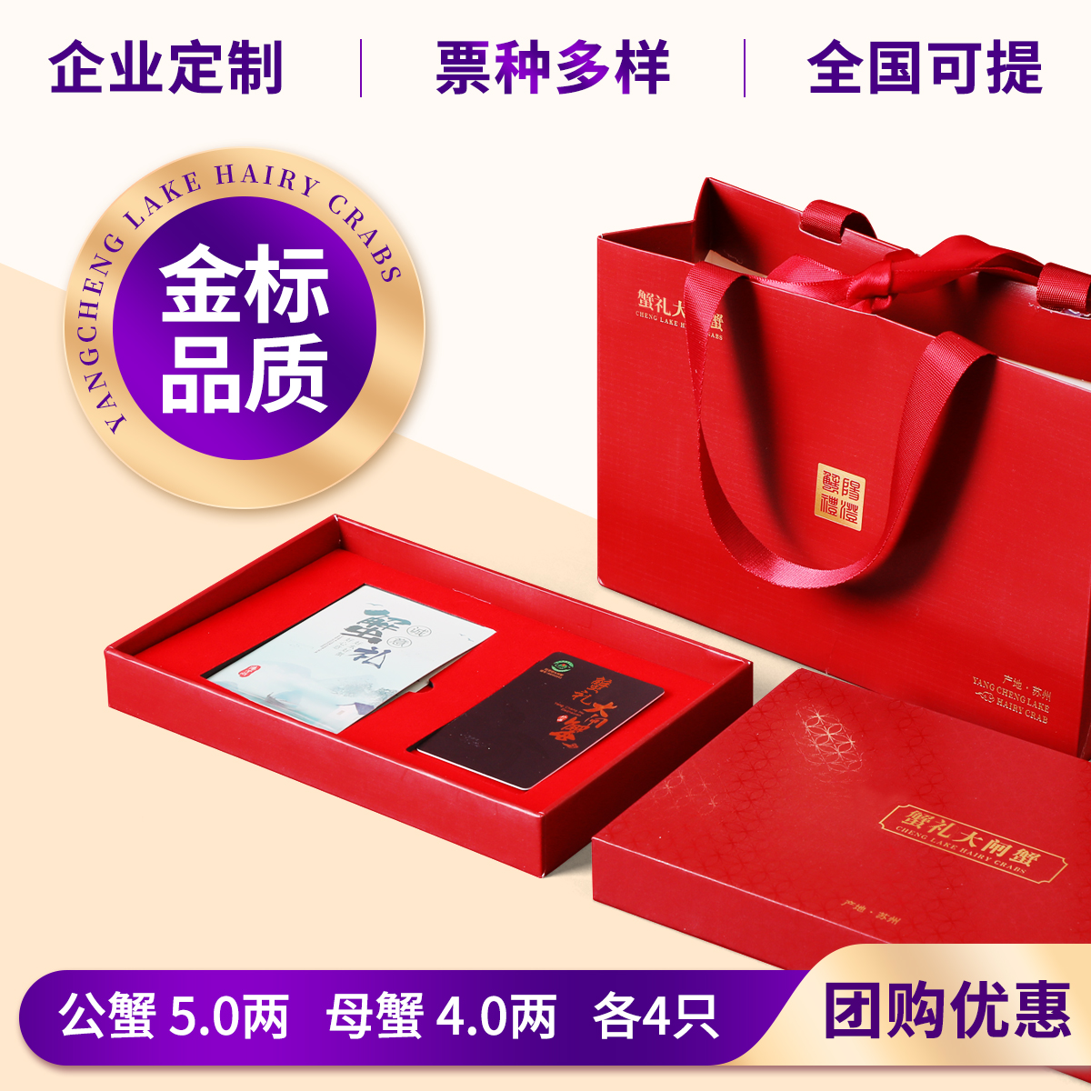 大闸蟹礼券公5.0两母4.0两各4只