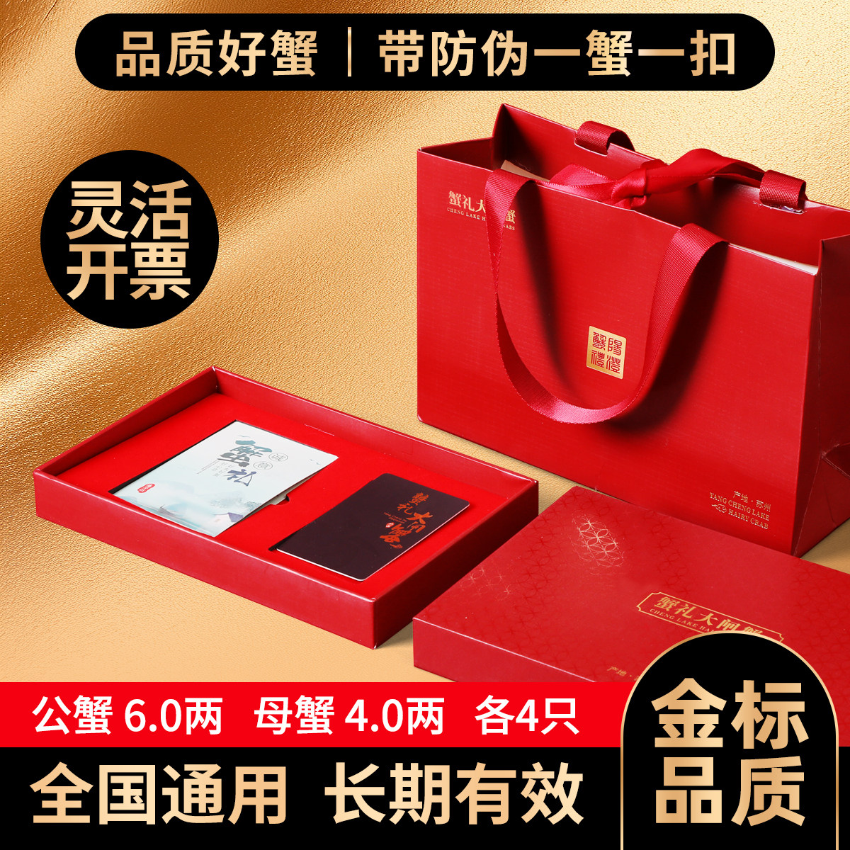 【礼券】大闸蟹礼券蟹卡礼品卡公6.0两母4.0两螃蟹提货卡礼品卡券