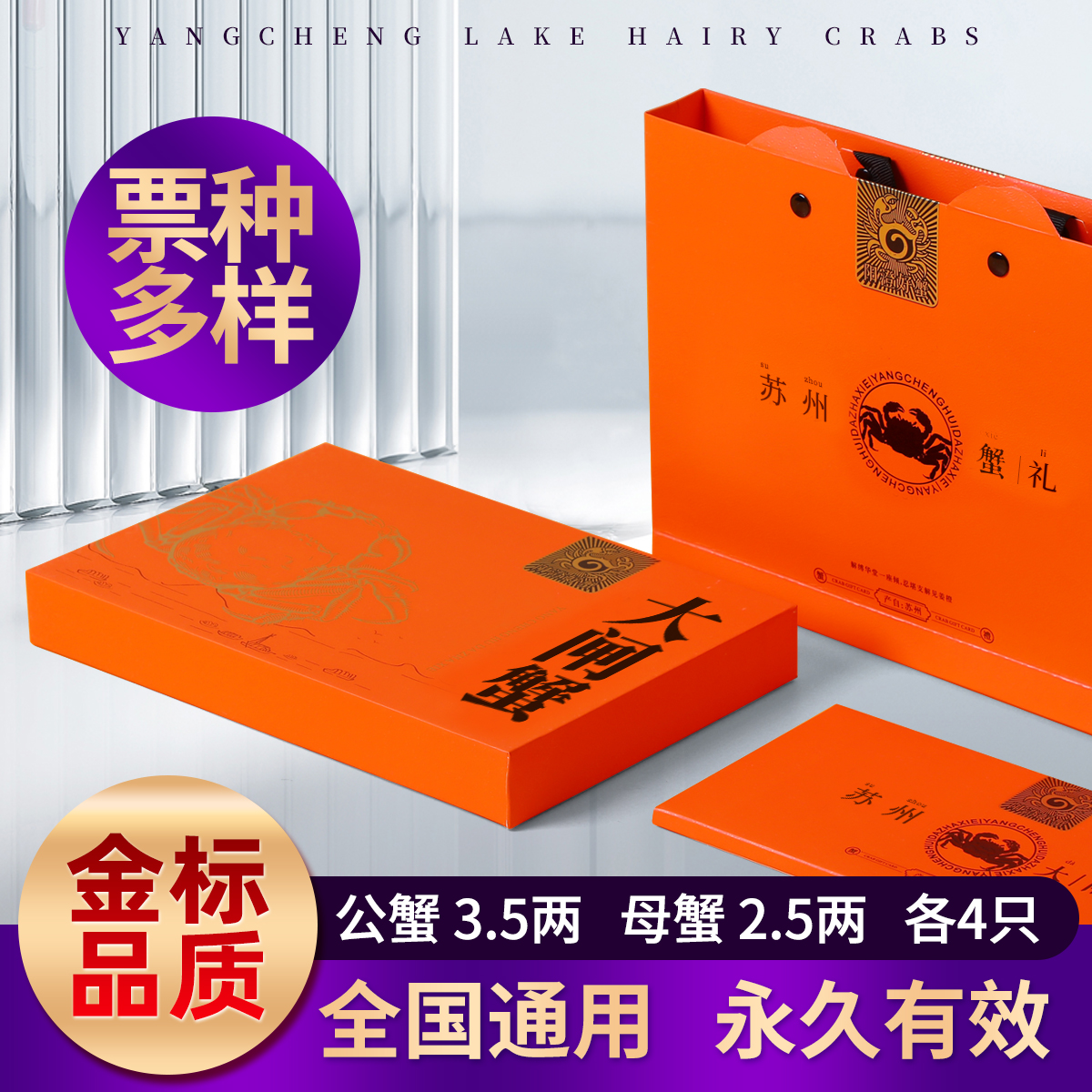 大闸蟹礼券公3.5两母2.5两各4只
