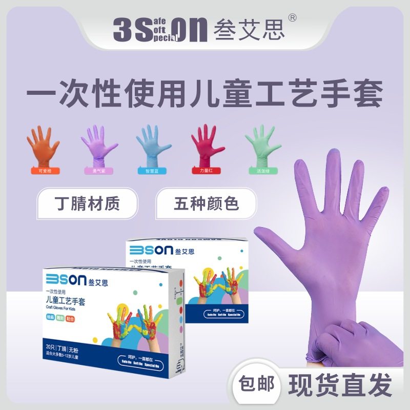 儿童一次性硅胶手套橡胶丁腈不过敏画画食品级外出盒装学生