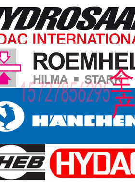 德国HYDROSAAR油缸ROEMHELD液压缸HEB汉臣HANCHEN油缸HYDAC液压缸