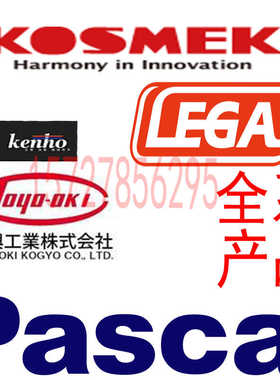 日本考世美kosmek油缸帕斯卡pascal丰兴toyooki乐力嘉LEGA液压缸
