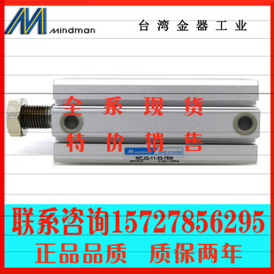 MCJQ 臺灣金器MINDMAN 75M 10M 氣缸MCJQ