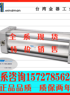 全新原装台湾金器MINDMAN气缸MCQA-11-100-250M MCQA-11-100-275M