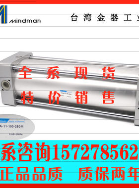 全新原装台湾金器MINDMAN气缸MCQA-11-100-250M MCQA-11-100-275M
