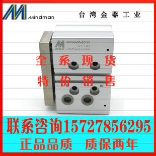 全新原装台湾MINDMAN金器气缸MCGB-03-20-20 MCGB-03-20-40