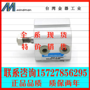 全新原裝 臺灣金器MINDMAN氣缸MCJQ 三