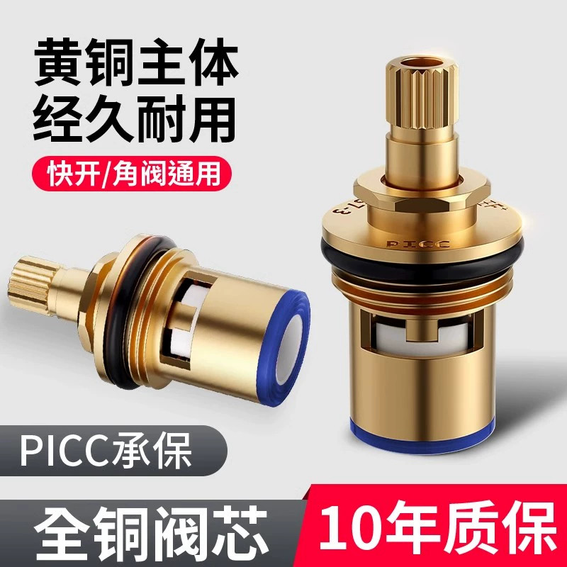 水龙头阀芯配件大全4分全铜通用厨房卫生间角阀内芯单冷热更替换