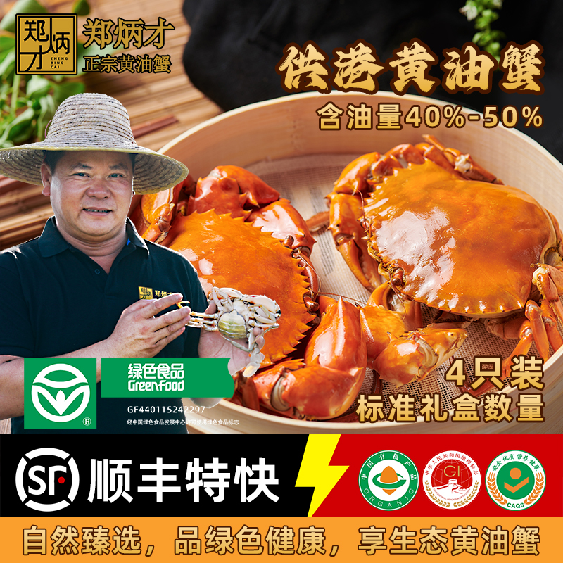 郑炳才黄油蟹有机食品蟹场直营