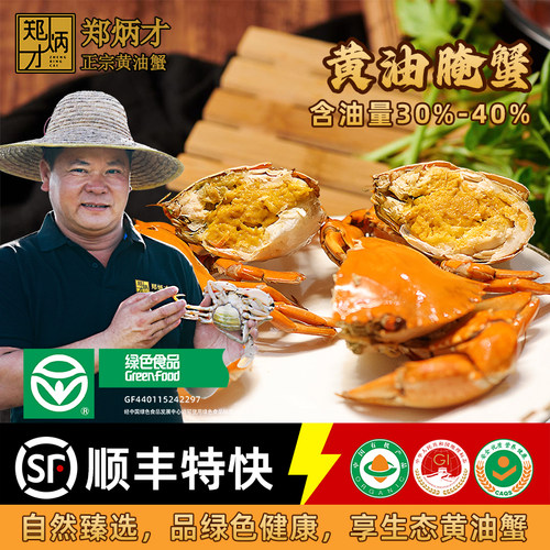 郑炳才黄油蟹黄油腌蟹1只起售