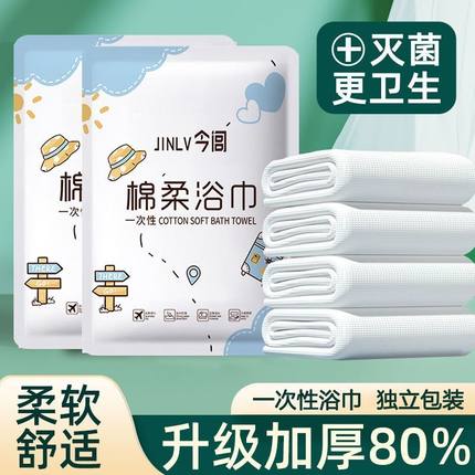 旅行好物一次性浴巾毛巾套装超厚超大吸水不掉毛酒店专用独立包装