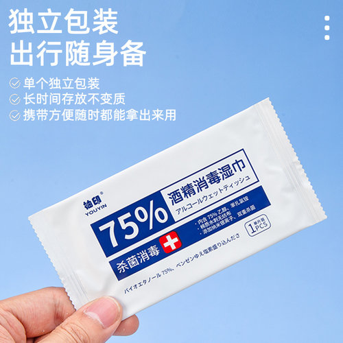 75%酒精消毒湿巾单片装独立包装餐厅成人洁肤湿纸巾儿童学生湿巾
