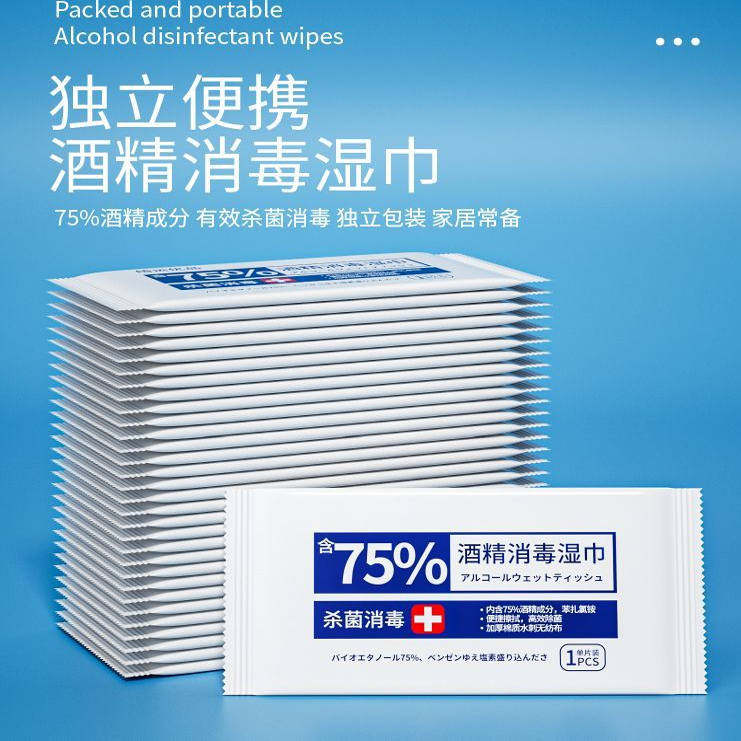 酒精消毒湿巾独立小包装湿纸巾酒精棉片成人杀菌学生抑菌随身携带
