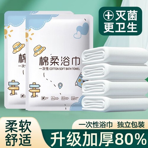 加大加厚一次性浴巾毛巾套装超厚超大吸水不掉毛酒店专用独立包装