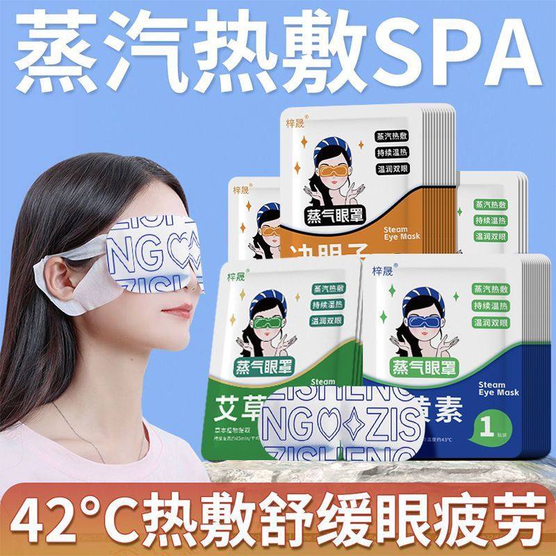 2025新款叶黄素蒸汽眼罩发热缓解眼疲劳热敷学生遮光助眠贴睡眠,居家日用,冰敷/热敷眼罩,淘宝优惠券,粉丝福利购,淘宝优惠卷