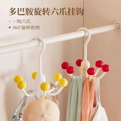 多巴胺六爪挂钩六爪旋转挂钩撞色六爪衣帽钩衣柜收纳架吊带挂钩