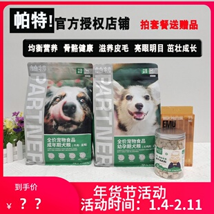 帕特狗粮果蔬犬粮成幼犬通用型肠胃调理蓝莓牛肉火鸡全价狗粮