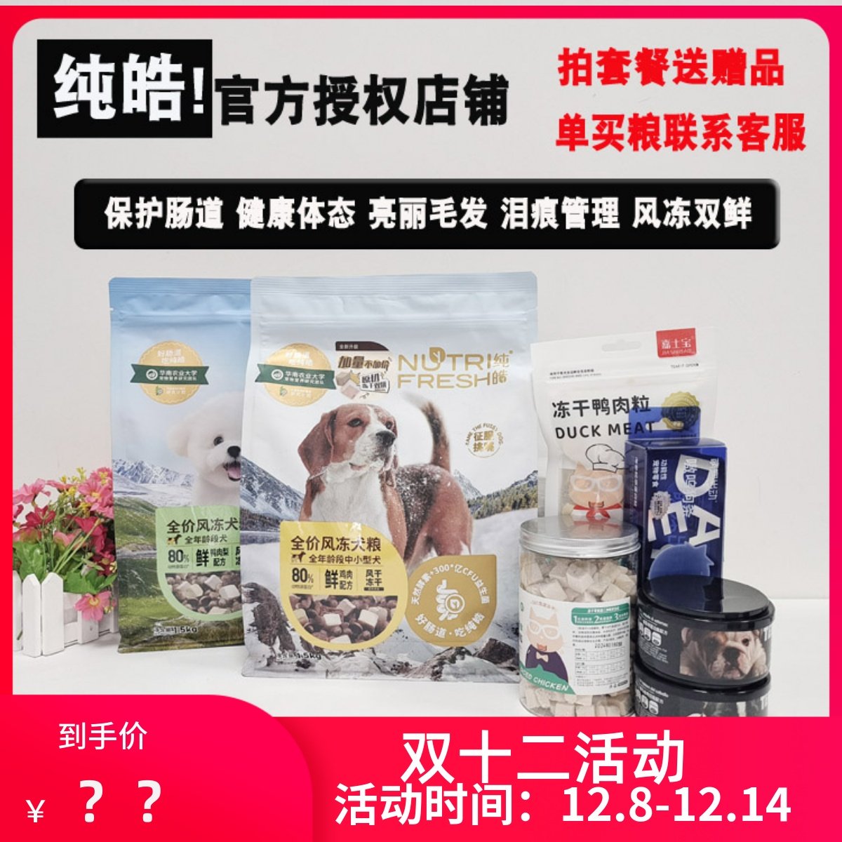 纯皓狗粮全价风冻中小型犬比熊泰迪柯基冻干风干低敏营养肉粮