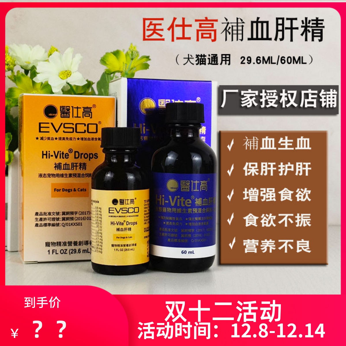 医仕高補血肝精猫咪狗狗