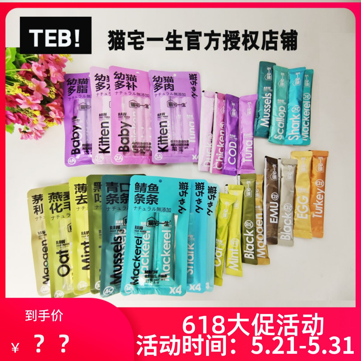 TEB!汤恩贝猫宅一生彩虹猫条20支MAO营养增肥猫湿粮化毛成幼猫