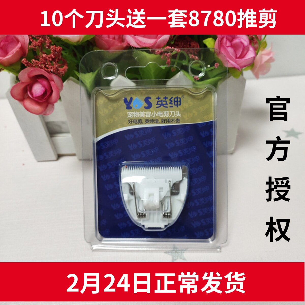 原装英绅宠物电推剪通用图片