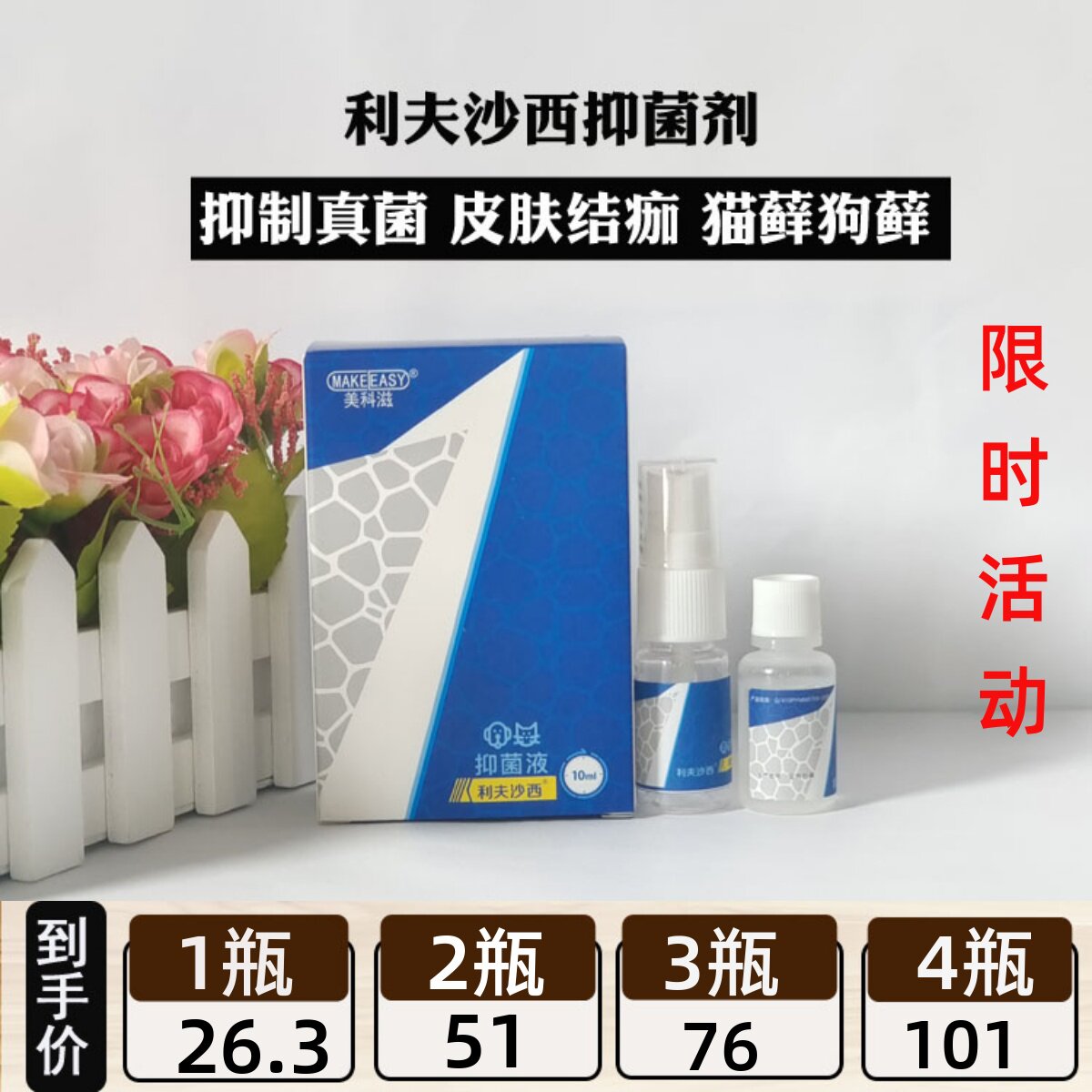 美贝利夫沙西猫藓喷剂喷雾
