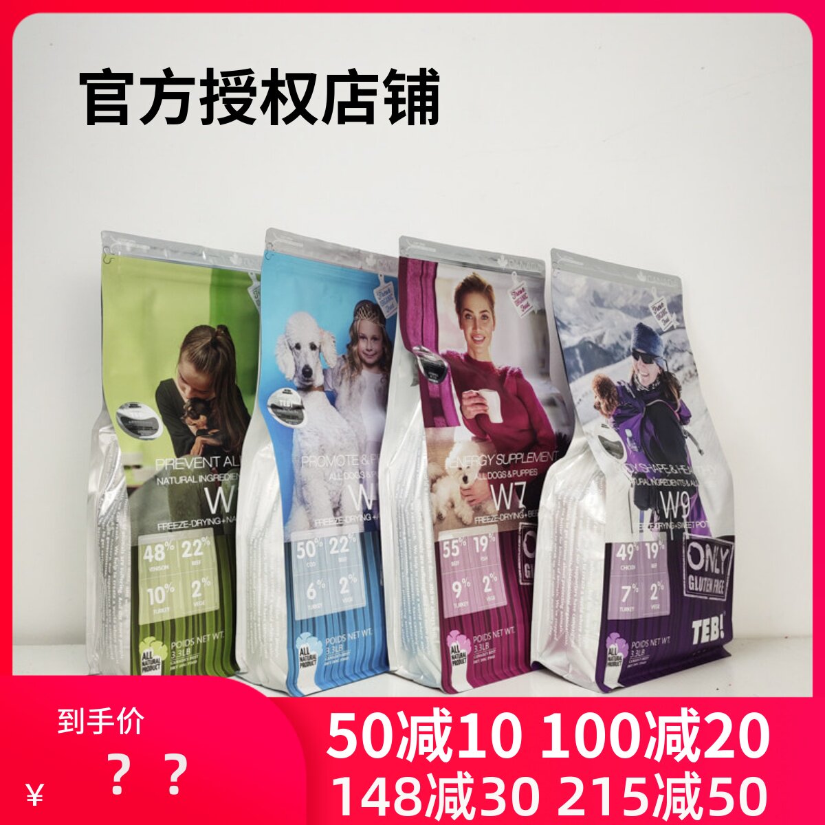 TEB汤恩贝W1W5W7W9进口狗粮火鸡