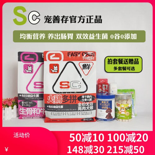 SC宠善存益生菌四拼五谷犬粮狗粮
