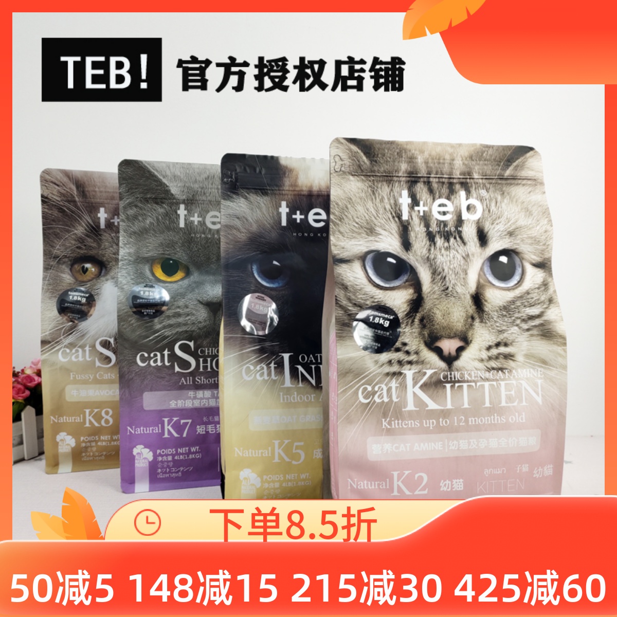 TEB汤恩贝猫粮K2/5/7/8/A3/5/7