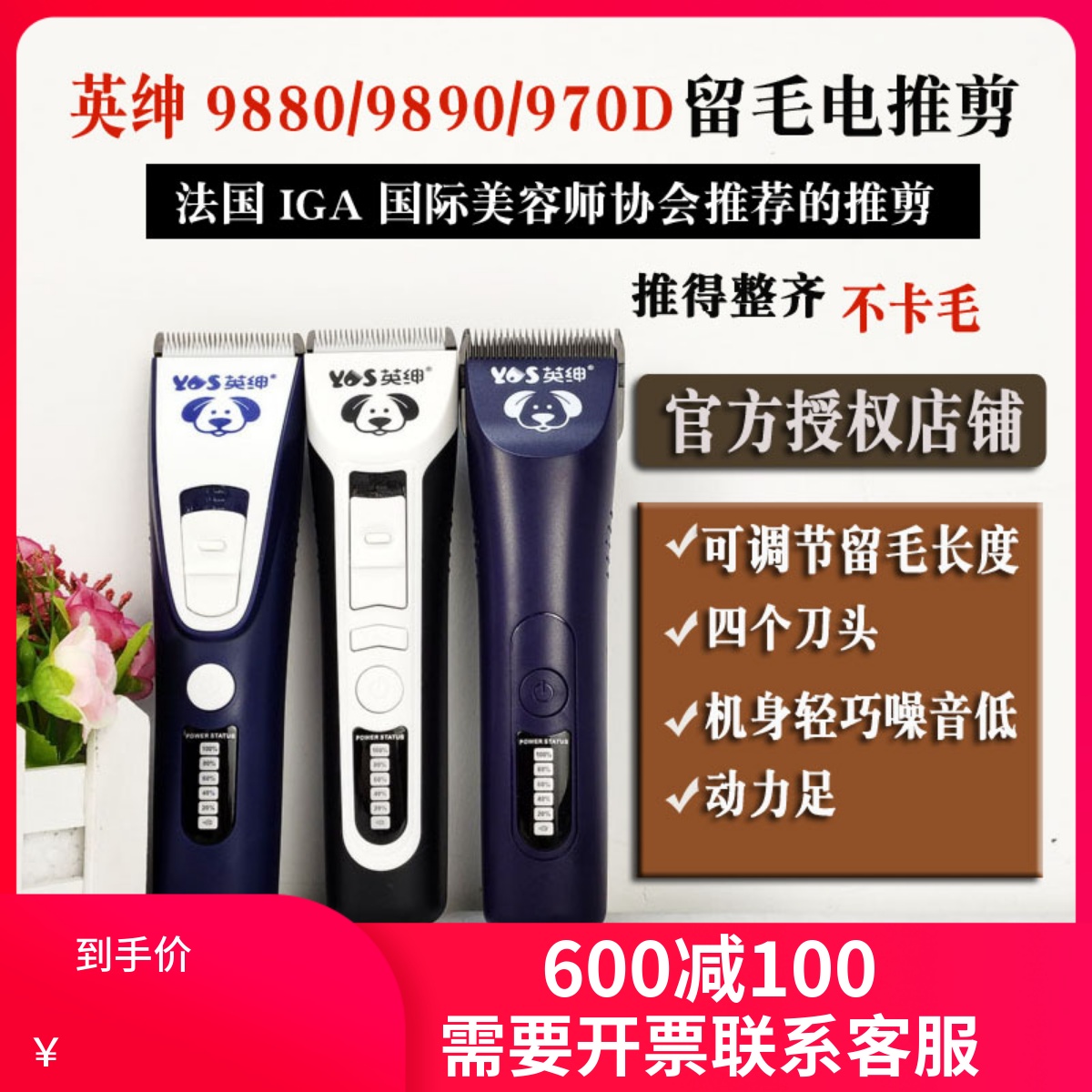 英绅专业美容师留毛宠物电推剪