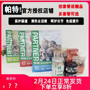 帕特狗粮生命系列狗粮幼犬奶糕成犬粮1.8KG-8KG犬粮鸭肉牛肉鸡肉