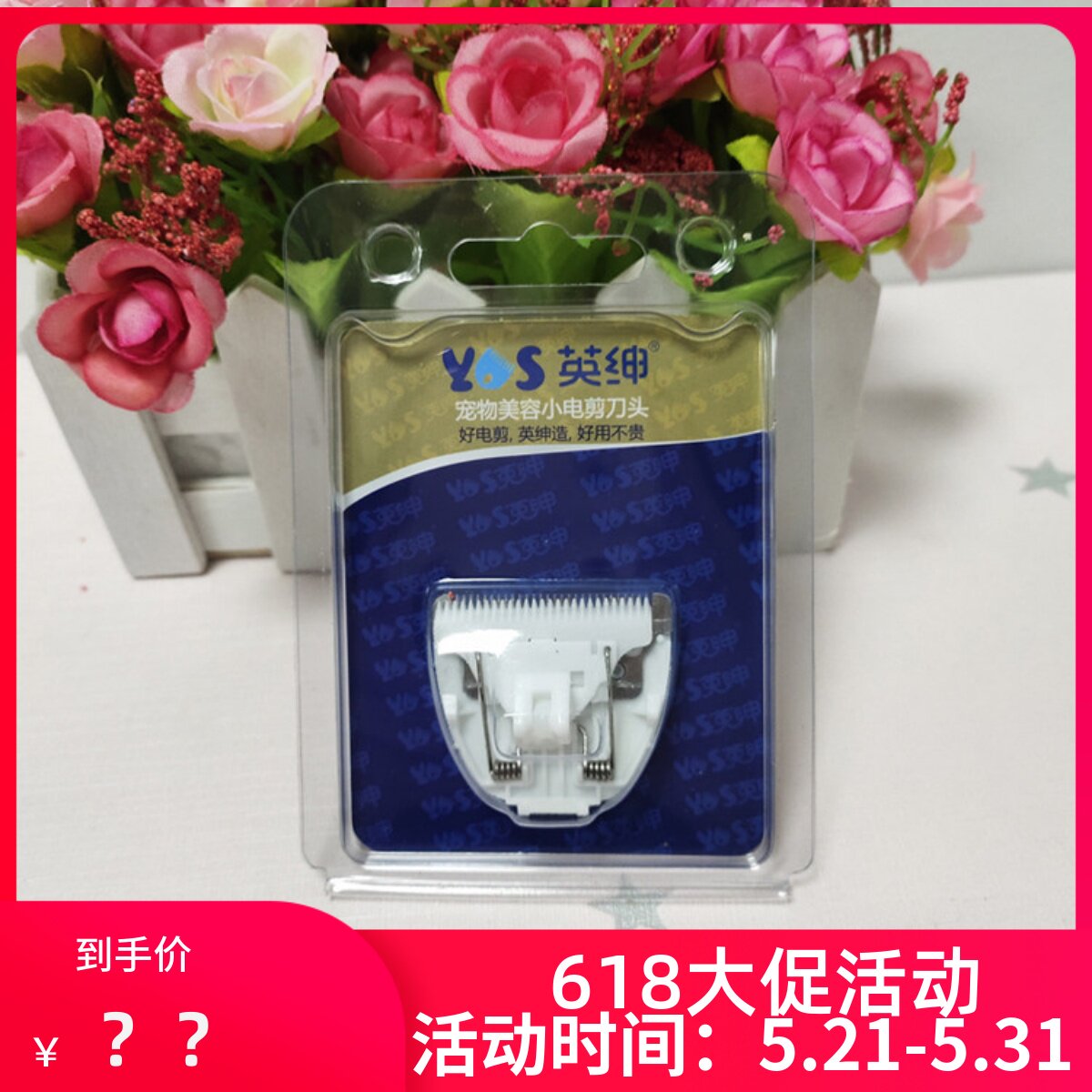 原装英绅宠物电推剪LB8780通用刀头 脚毛刀头 宠物美容用品包邮
