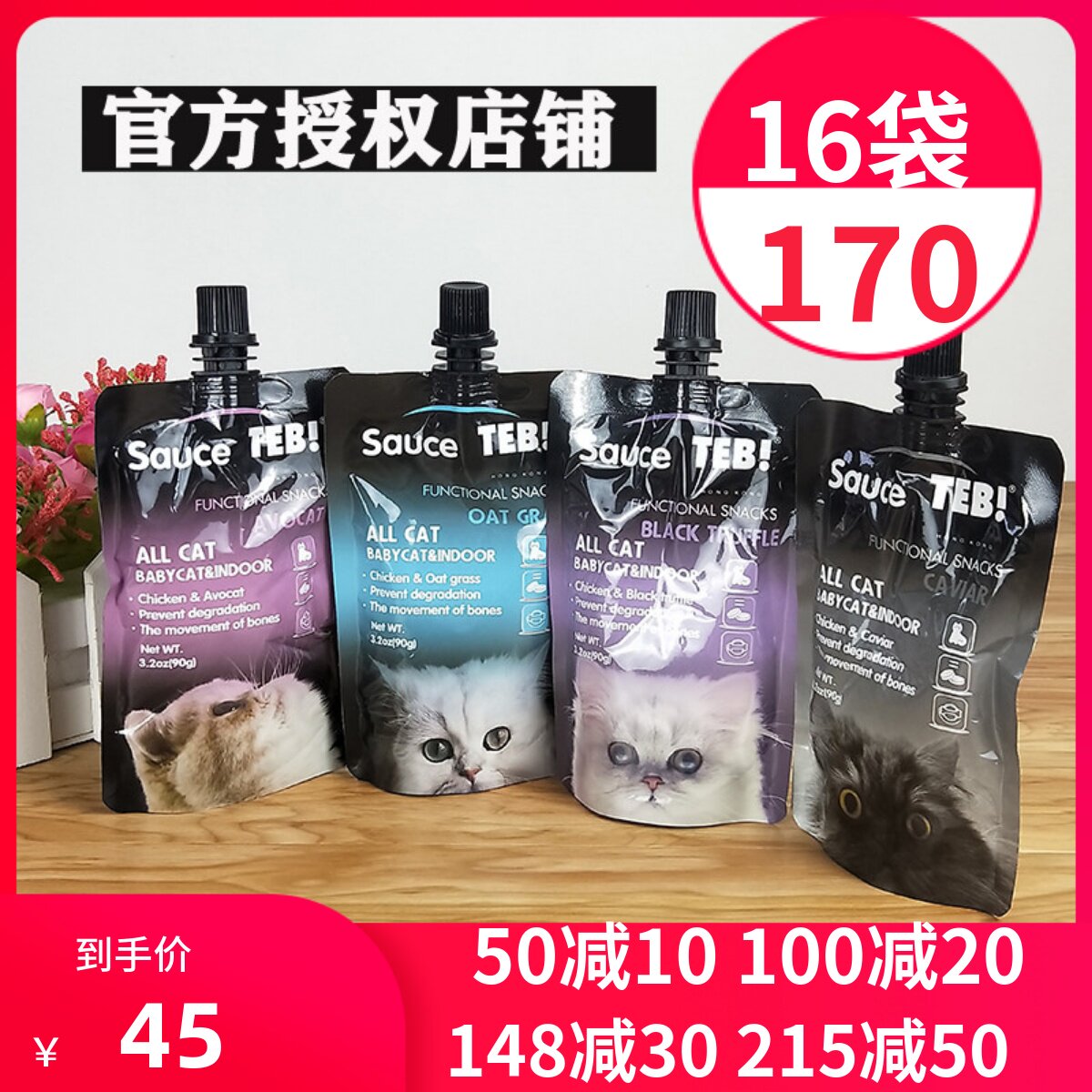 TEB汤恩贝猫酱湿粮S猫酱
