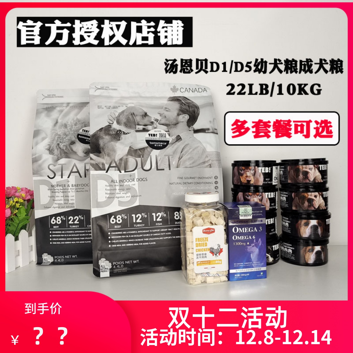 汤恩贝加拿大10kg成犬粮幼犬粮