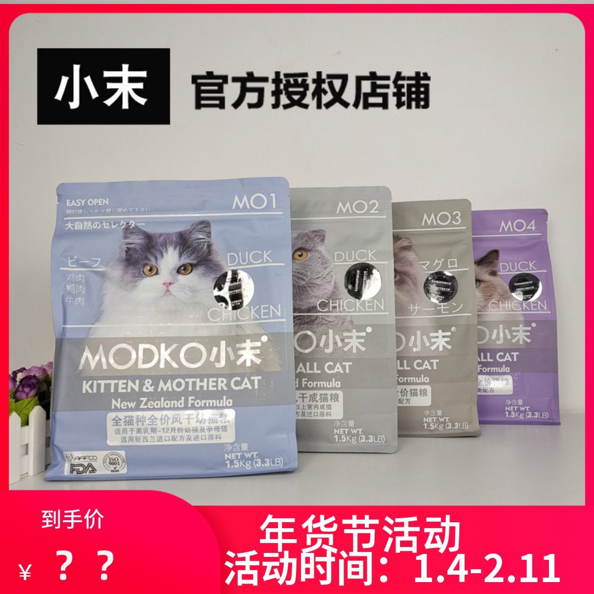 MODKO小末猫粮风干肉双拼幼猫成猫MO1/MO2/MO3/MO4 通用猫粮,宠物/宠物食品及用品,猫全价风干/烘焙粮,淘宝优惠券,粉丝福利购,淘宝优惠卷