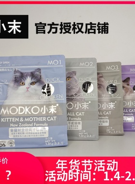 MODKO小末猫粮风干肉双拼幼猫成猫MO1/MO2/MO3/MO4 通用猫粮