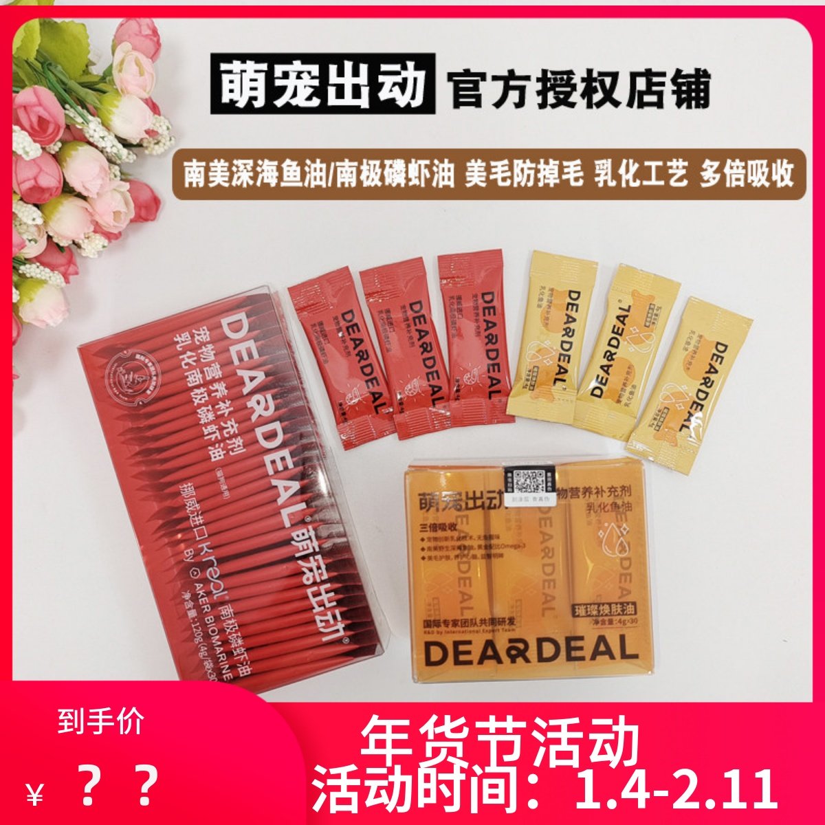 萌宠出动乳化鱼油猫咪狗狗深海油犬猫南极磷虾油虾营养美毛防掉毛,宠物/宠物食品及用品,猫卵磷脂/鱼油/海藻粉,淘宝优惠券,粉丝福利购,淘宝优惠卷