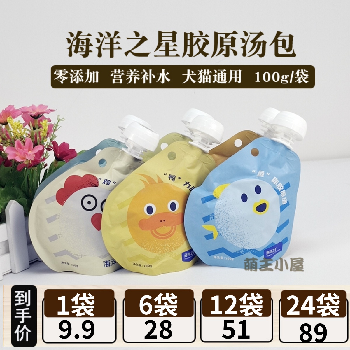 海洋之星胶原汤包猫咪零食狗狗补钙成...