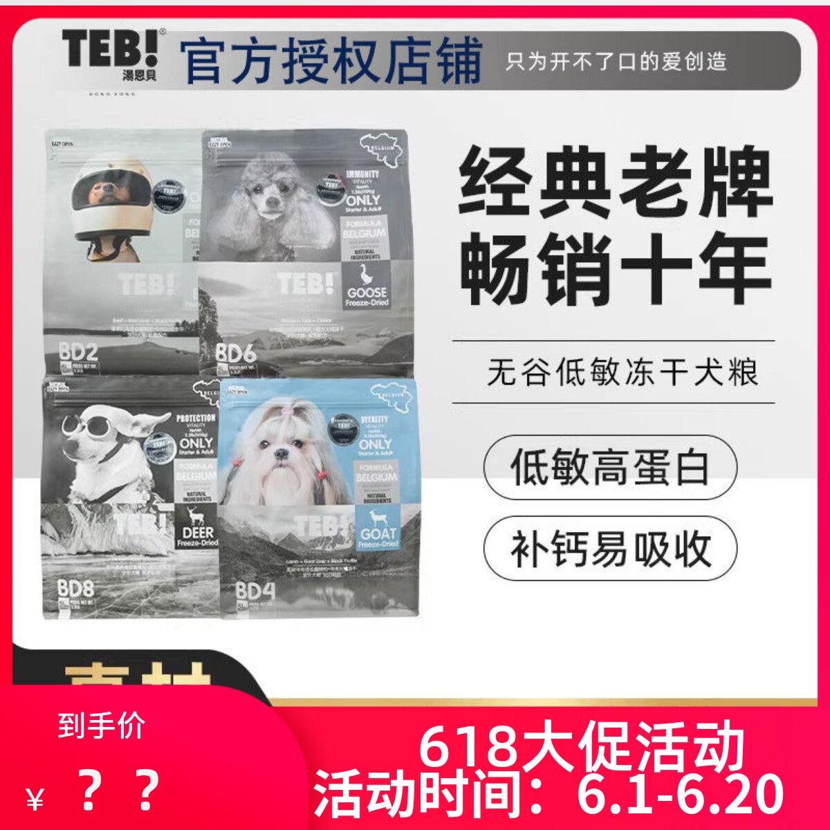 官方授权TEB汤恩贝BD2/4/6/8狗粮