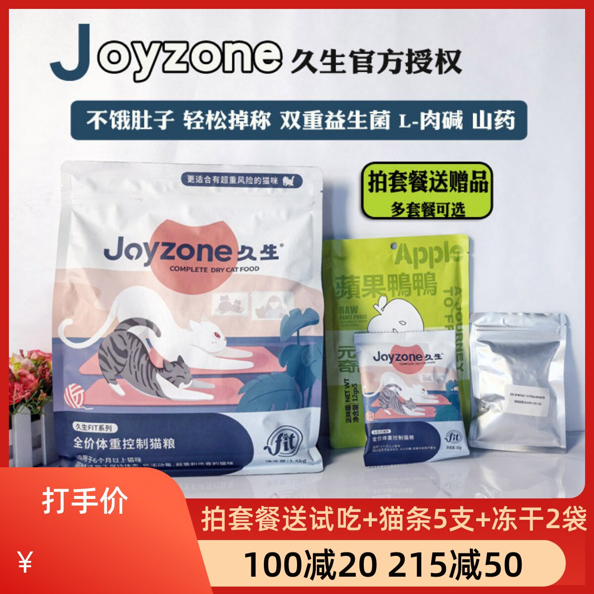 久生猫粮FITJOYZON低脂控制体重