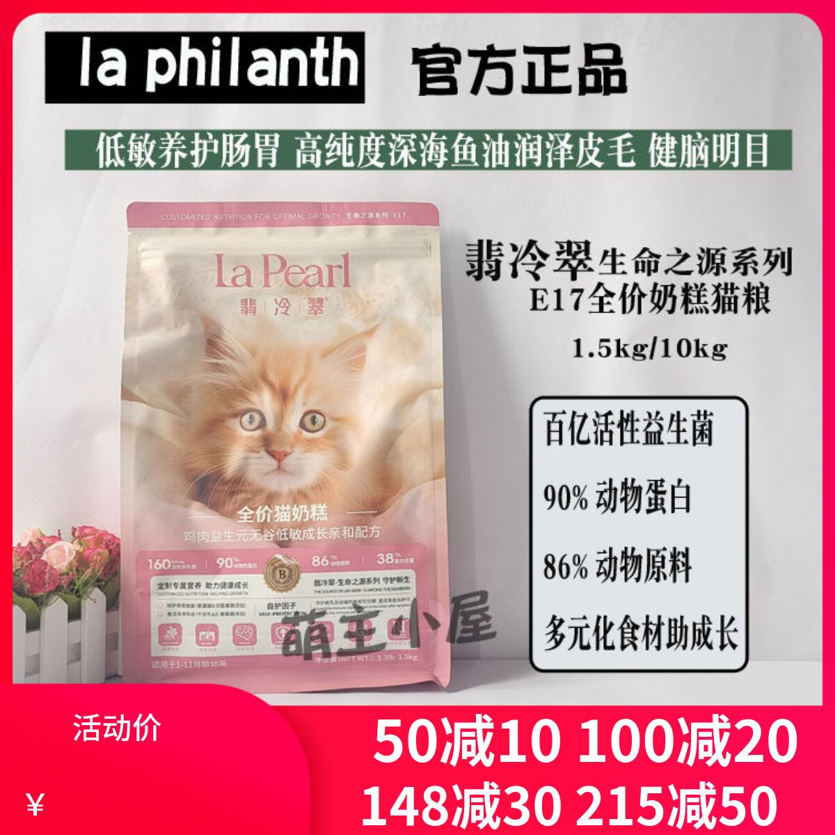 翡冷翠生命之源奶糕猫粮